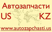 Запчасти для иномарок из США - Семипалатинск